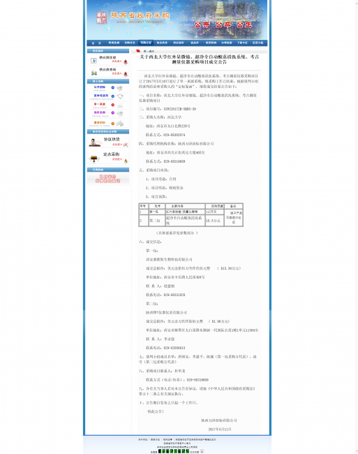 陕西省政府采购