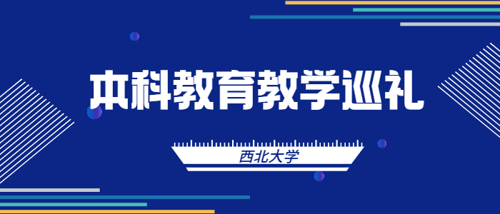 以本为本 深化改革 守正创新 全力构筑特色鲜明的一流本科教育体系